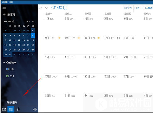 怎么让win10日历显示节假日方法教程