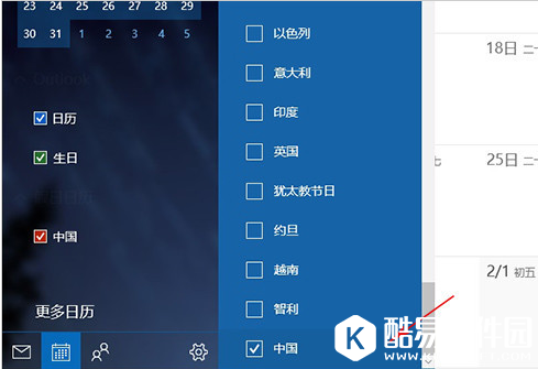 怎么让win10日历显示节假日方法教程