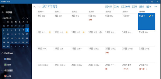 怎么让win10日历显示节假日方法教程
