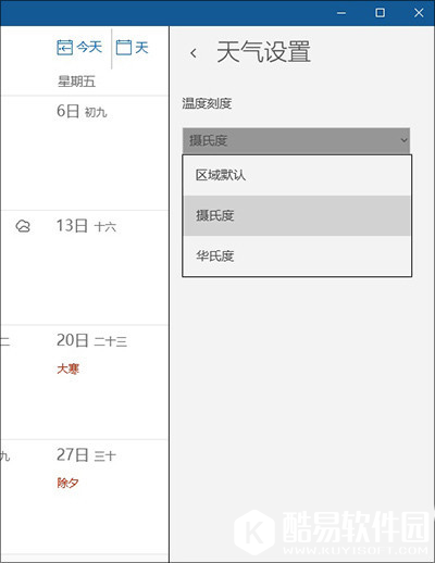 怎么让win10日历显示节假日方法教程
