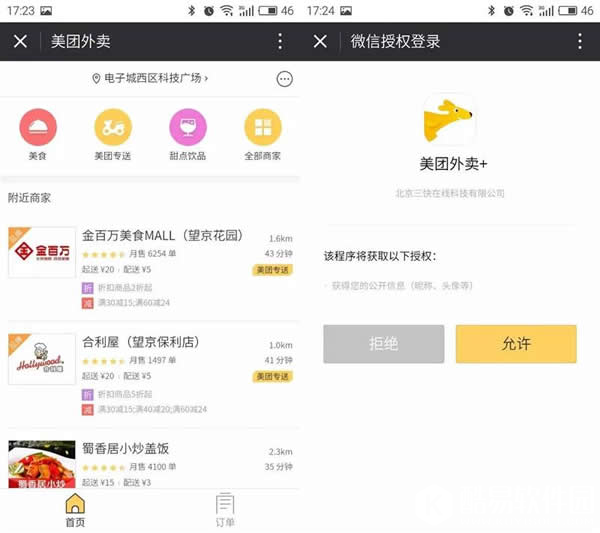 微信小程序和常规APP对比 或将其取代