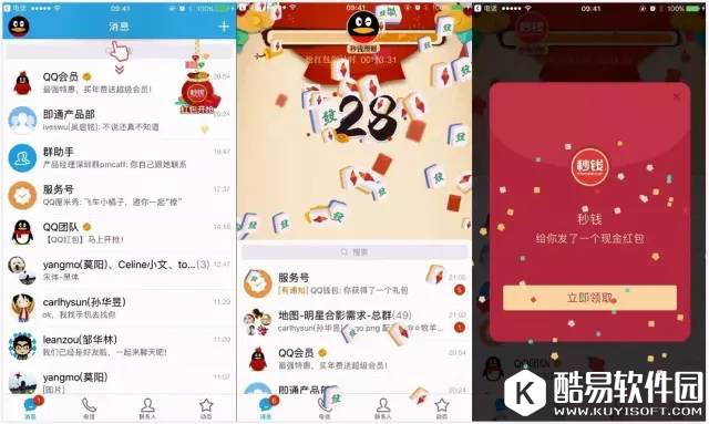 QQ2017春节红包玩法