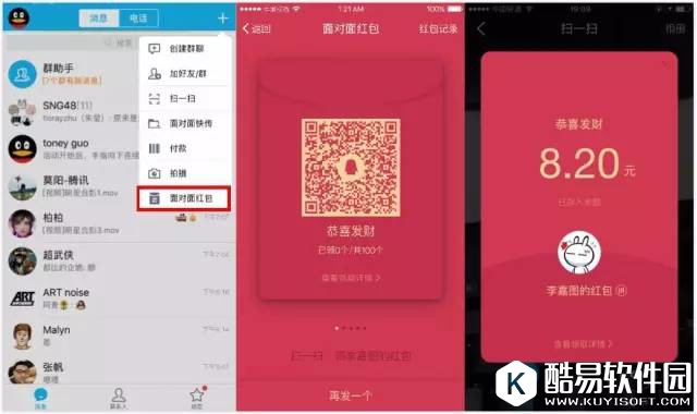 QQ2017春节红包玩法