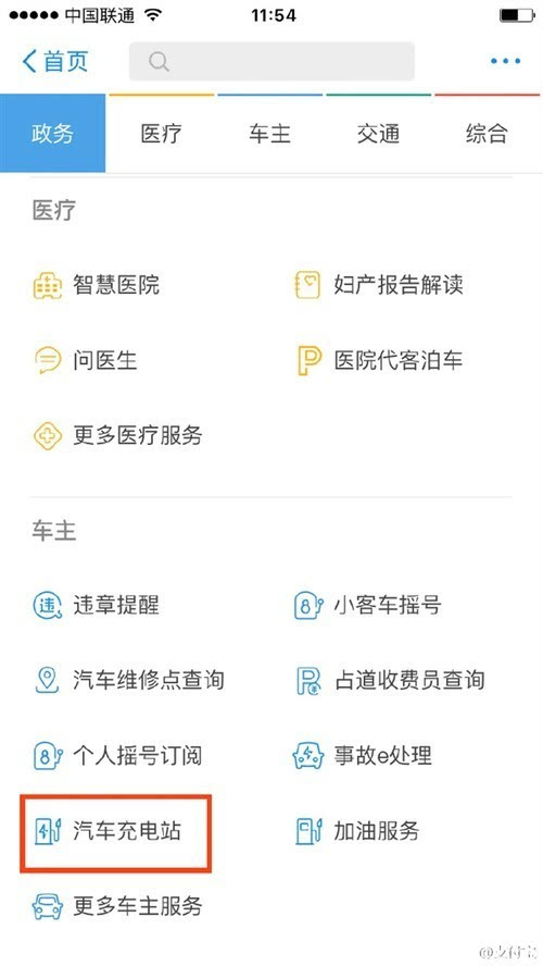 支付宝推出汽车充电站功能 支付宝汽车充电站功能上线