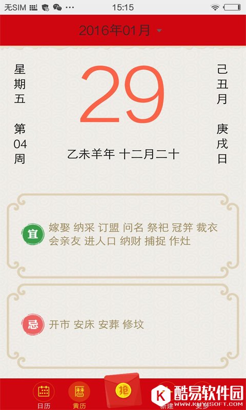 红历 v1.607.075安卓Android版