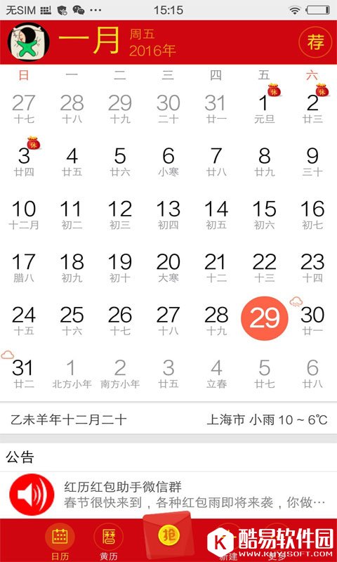 红历 v1.607.075安卓Android版