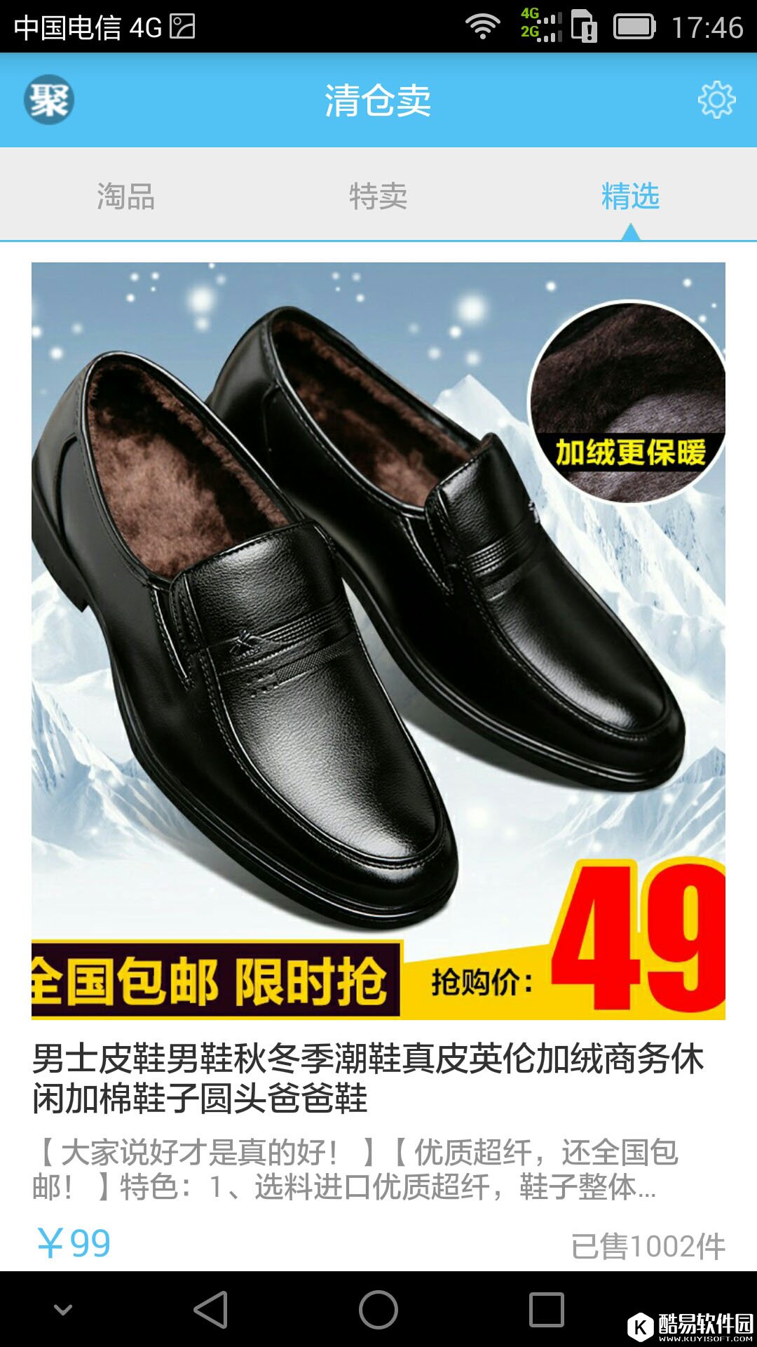 清仓卖-应用截图