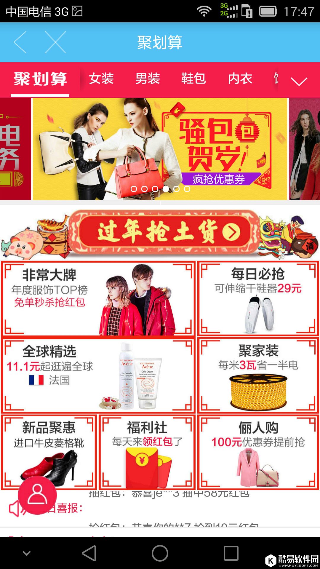 清仓卖-应用截图