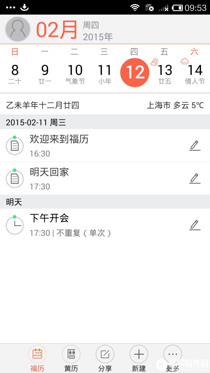 福历 v1.609.063安卓Android版