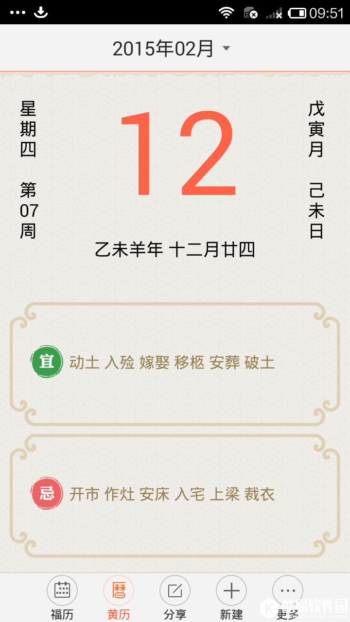 福历 v1.609.063安卓Android版