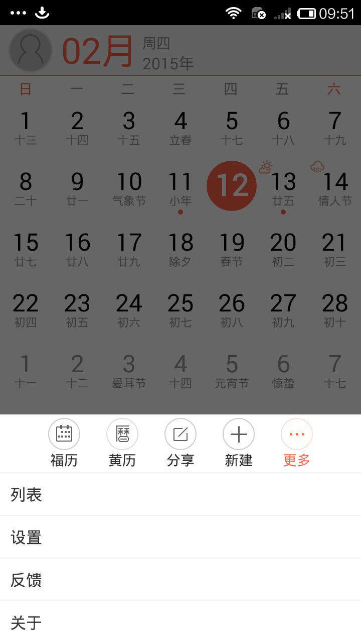 福历 v1.609.063安卓Android版