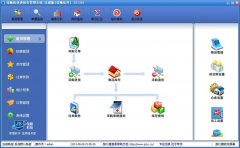 佳顺商业进销存系统 V1.0.0.1正式版