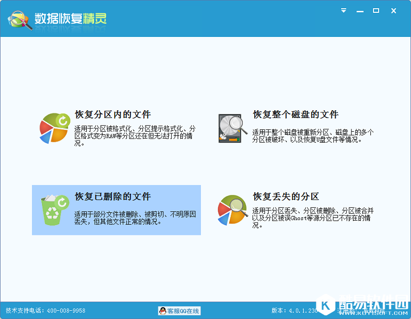 数据恢复精灵怎么恢复已删除的文件