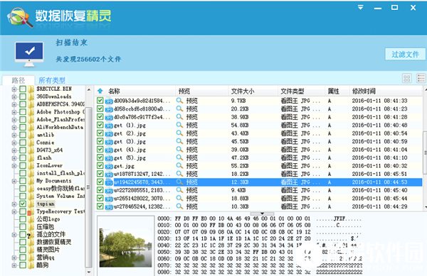 数据恢复精灵怎么恢复已删除的文件
