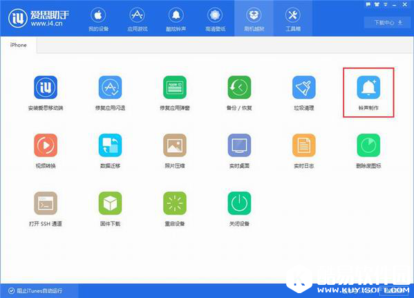 爱思助手怎么制作手机铃声 爱思助手制作铃声方法