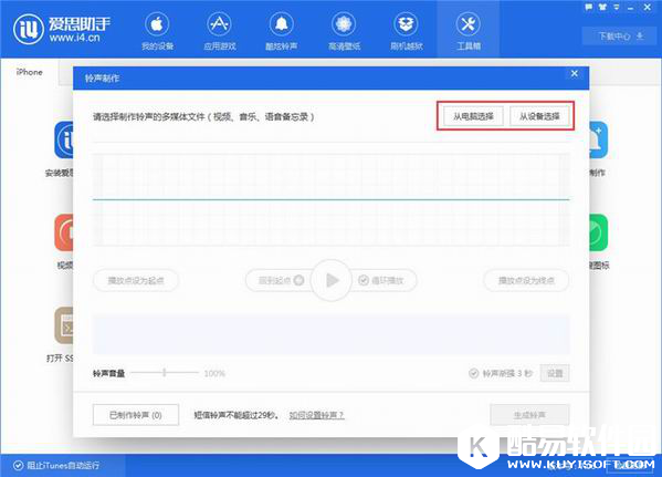 爱思助手怎么制作手机铃声 爱思助手制作铃声方法