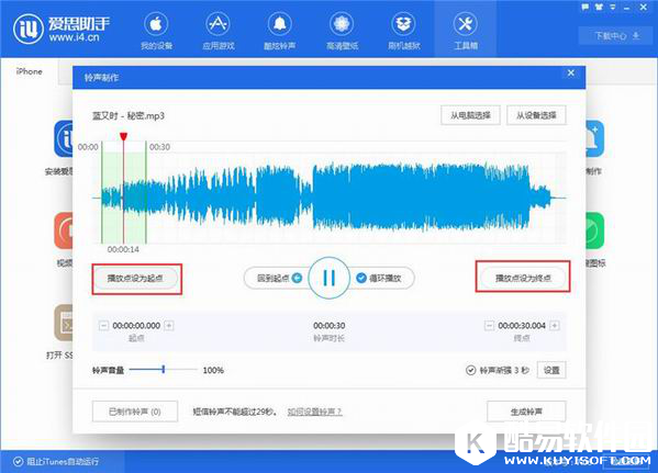 爱思助手怎么制作手机铃声 爱思助手制作铃声方法