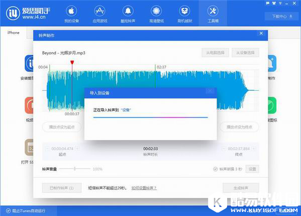 爱思助手怎么制作手机铃声 爱思助手制作铃声方法