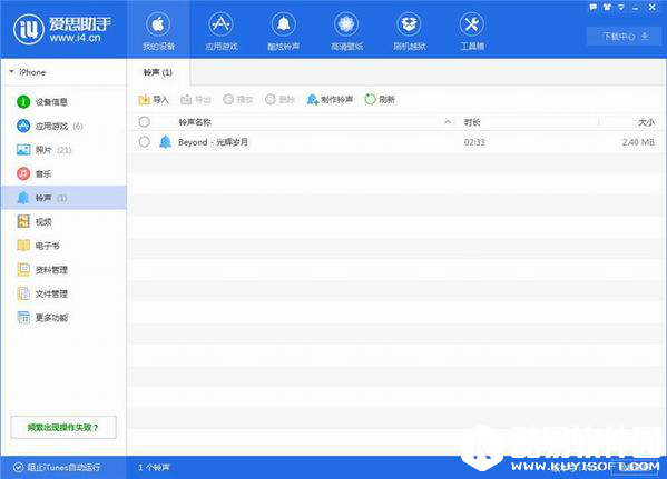 爱思助手怎么制作手机铃声 爱思助手制作铃声方法