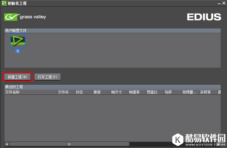 Edius软件怎么添加字幕 Edius软件添加字幕的方法
