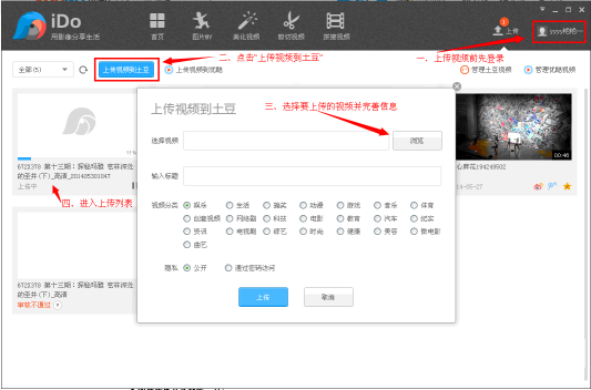 优酷iDo怎么用 优酷iDo使用教程介绍