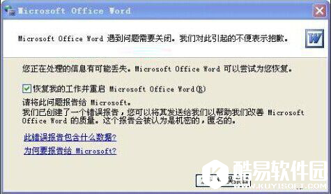 Word文档打不开怎么办 word错误打不开解决办法