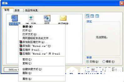 Word文档打不开怎么办 word错误打不开解决办法