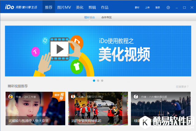 优酷iDo怎么用 优酷iDo使用教程介绍