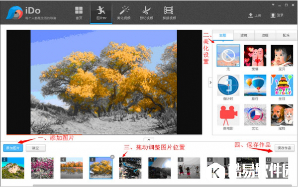 优酷iDo怎么用 优酷iDo使用教程介绍
