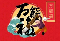 支付宝万能福怎么获得 支付宝集福2017万能福卡有什么用