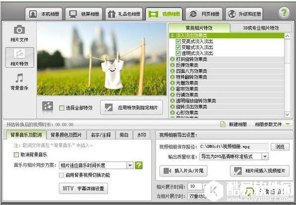 数码大师怎么制作动感影集 数码大师使用教程