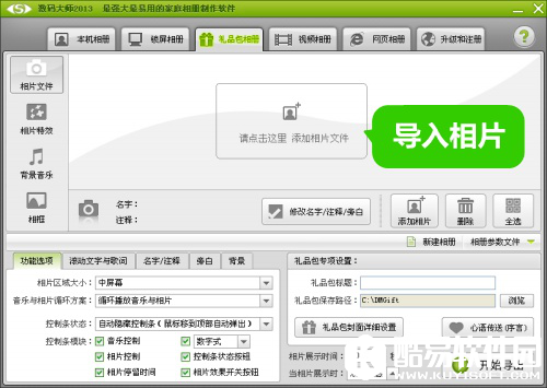 数码大师怎么制作动感影集 数码大师使用教程