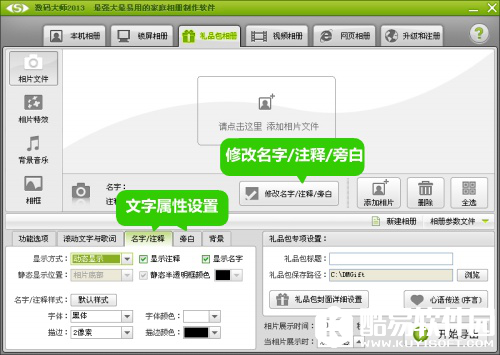 数码大师怎么制作动感影集 数码大师使用教程