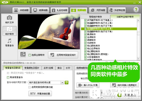 数码大师怎么制作动感影集 数码大师使用教程