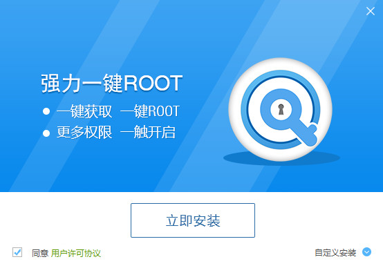 强力一键root怎么用 强力一键root如何获得手机权限