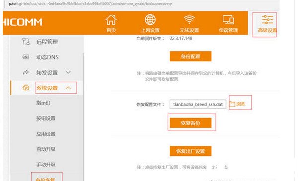 斐讯K2华硕固件