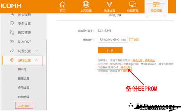 斐讯K2华硕固件