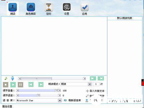 语音朗读软件哪个好 4款语音朗读软件相对比
