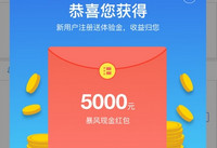 暴风金融体验金在哪里 暴风金融体验金怎么用