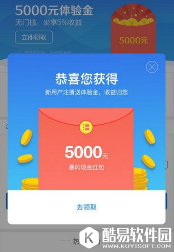 暴风金融体验金在哪里 暴风金融体验金怎么用