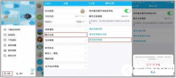 QQ怎么节省内存空间