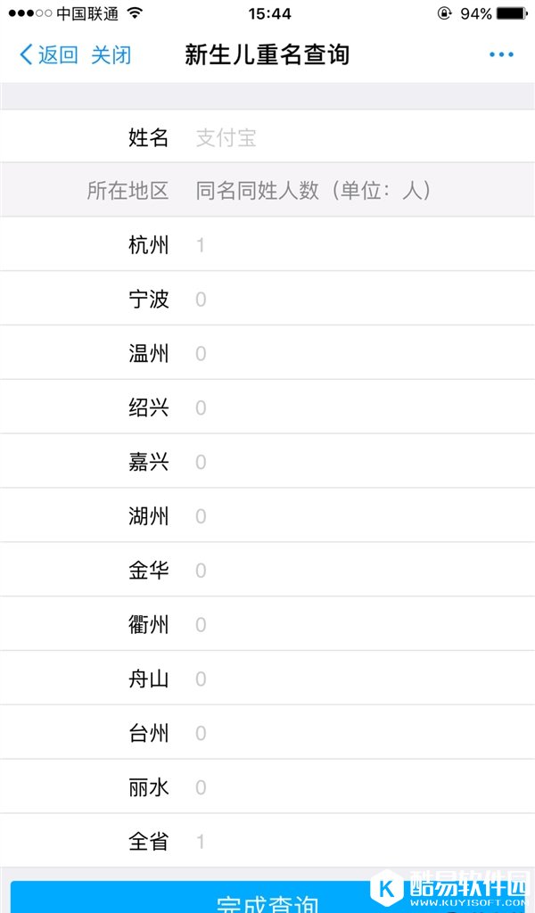 支付宝怎么查重名 支付宝重名查询教程