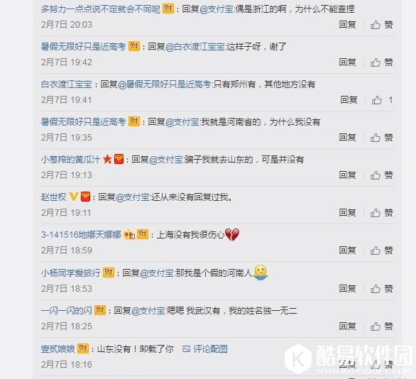 支付宝怎么查重名 支付宝重名查询教程