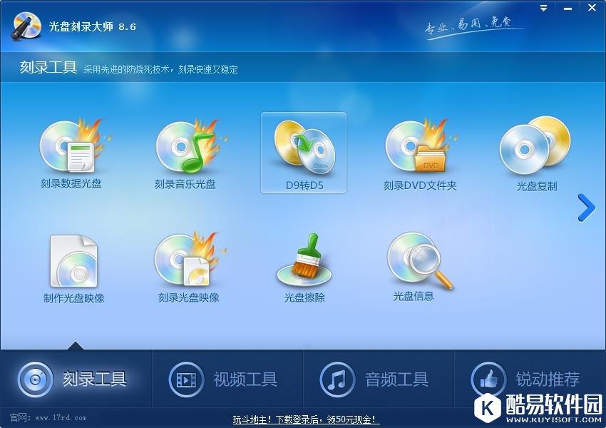 光盘刻录软件推荐