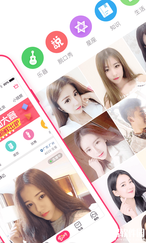 花椒直播-应用截图