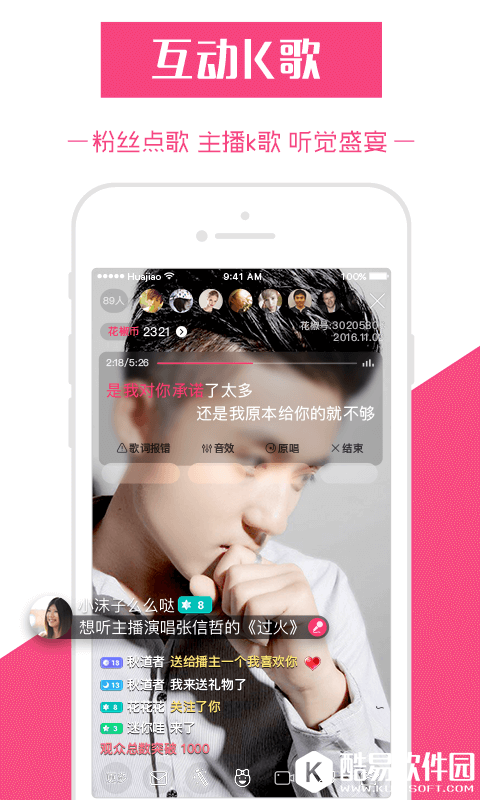 花椒直播-应用截图