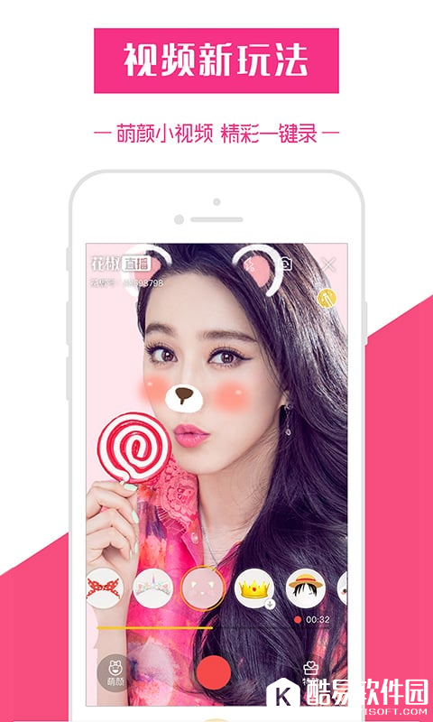 花椒直播-应用截图