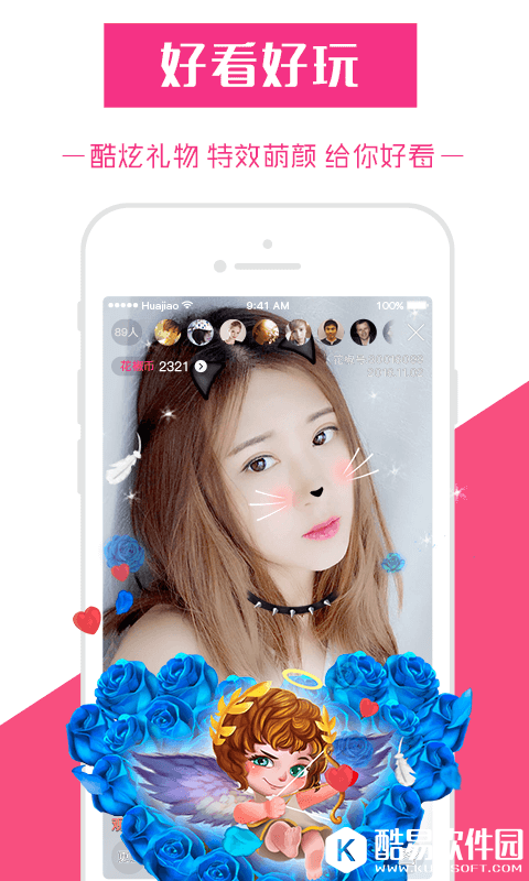 花椒直播-应用截图