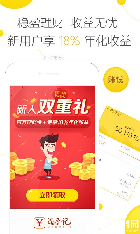 随手记-应用截图