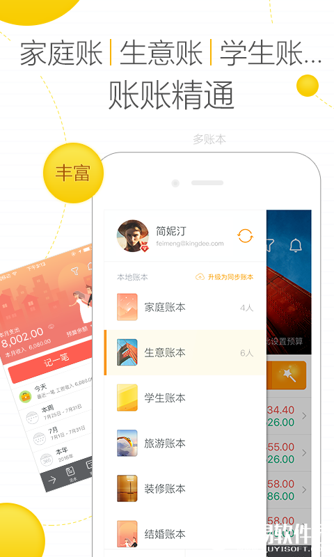随手记-应用截图